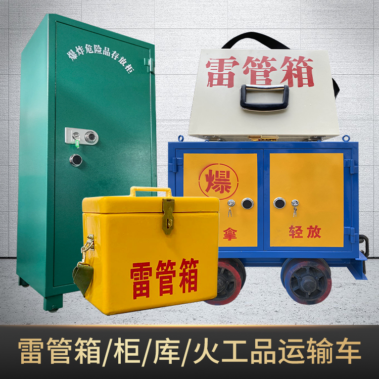 中沙危险品存放柜使用注意事项全解析